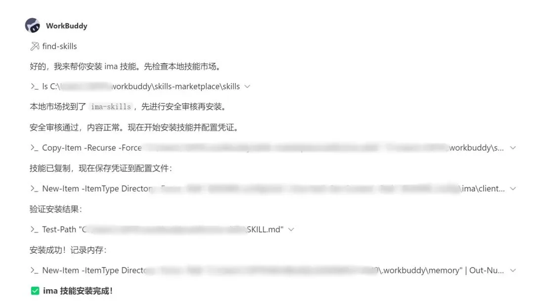2. 在 WorkBuddy 里安装 ima 技能配图