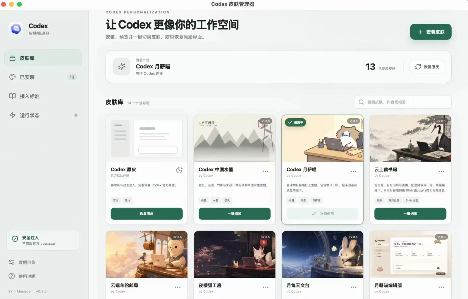 第二步:先跑通开源皮肤,再做角色定制配图